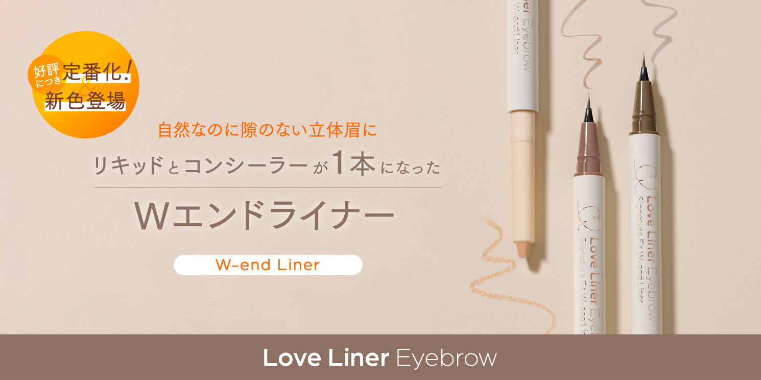Love Liner アイライナー グレージュ 5本セット ラブライナー リキッドアイライナー グレージュ ラブライナー