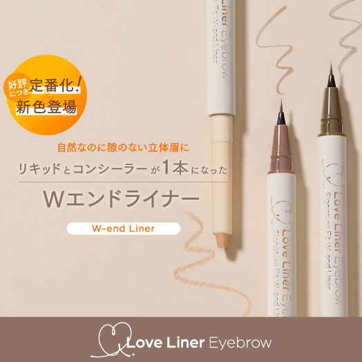 LoveLiner | msh公式サイト