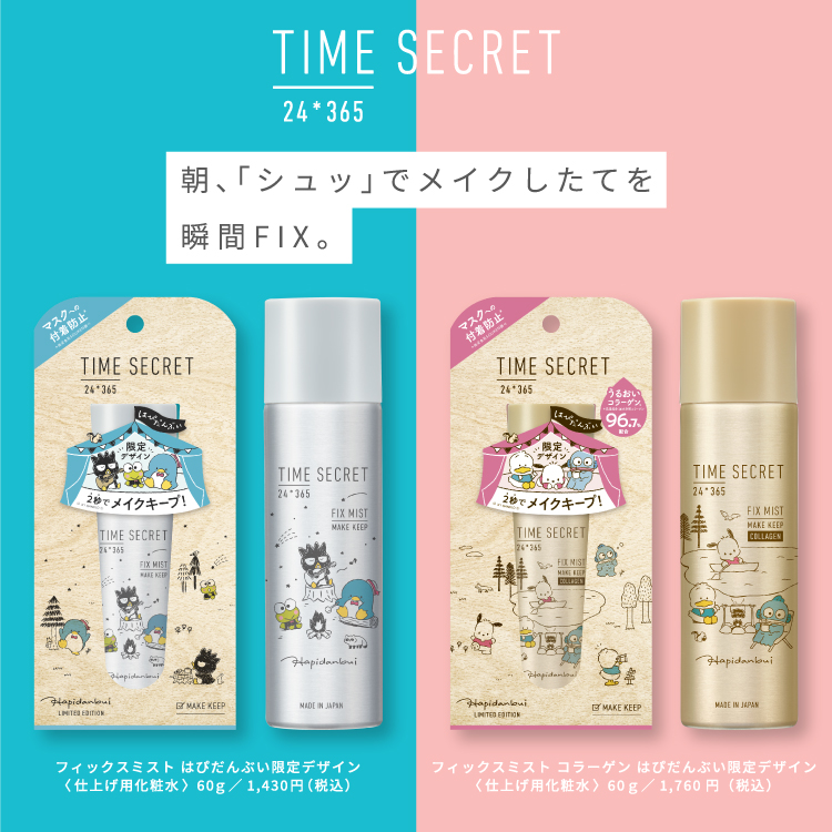 Time Secret タイムシークレット ｍｓｈ公式サイト