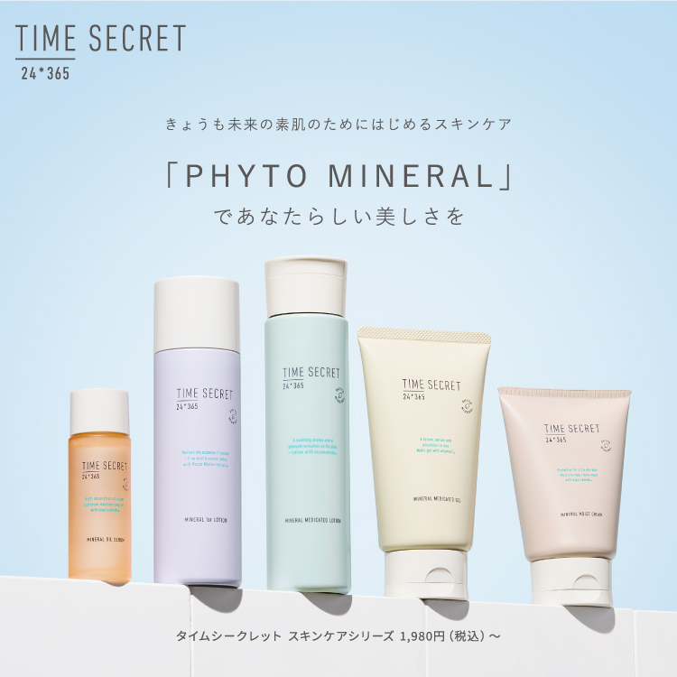 TIME SECRET Skincare （タイムシークレット スキンケア） | ｍｓｈ