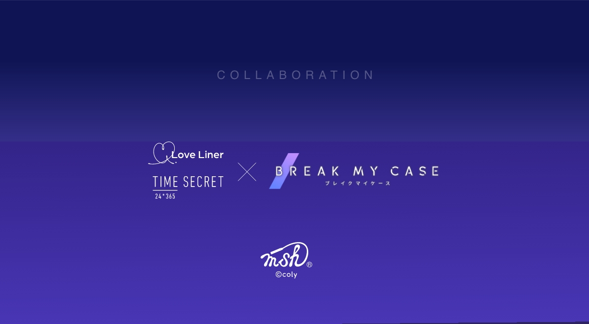 ブレイクマイケース』×ラブ・ライナー＆タイムシークレット｜限定