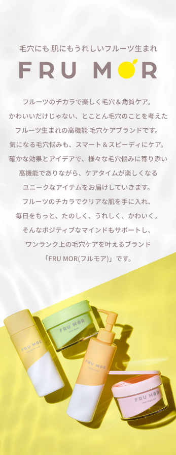 FRUMOR(フルモア) | msh公式サイト FRUMOR(フルモア) | msh公式サイト
