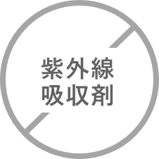紫外線吸収剤