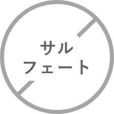 サルフェート