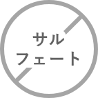 サルフェート
