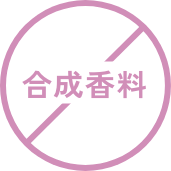 合成香料