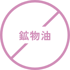 鉱物油