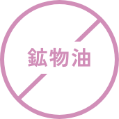 鉱物油