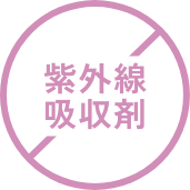 紫外線吸収剤