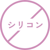 シリコン