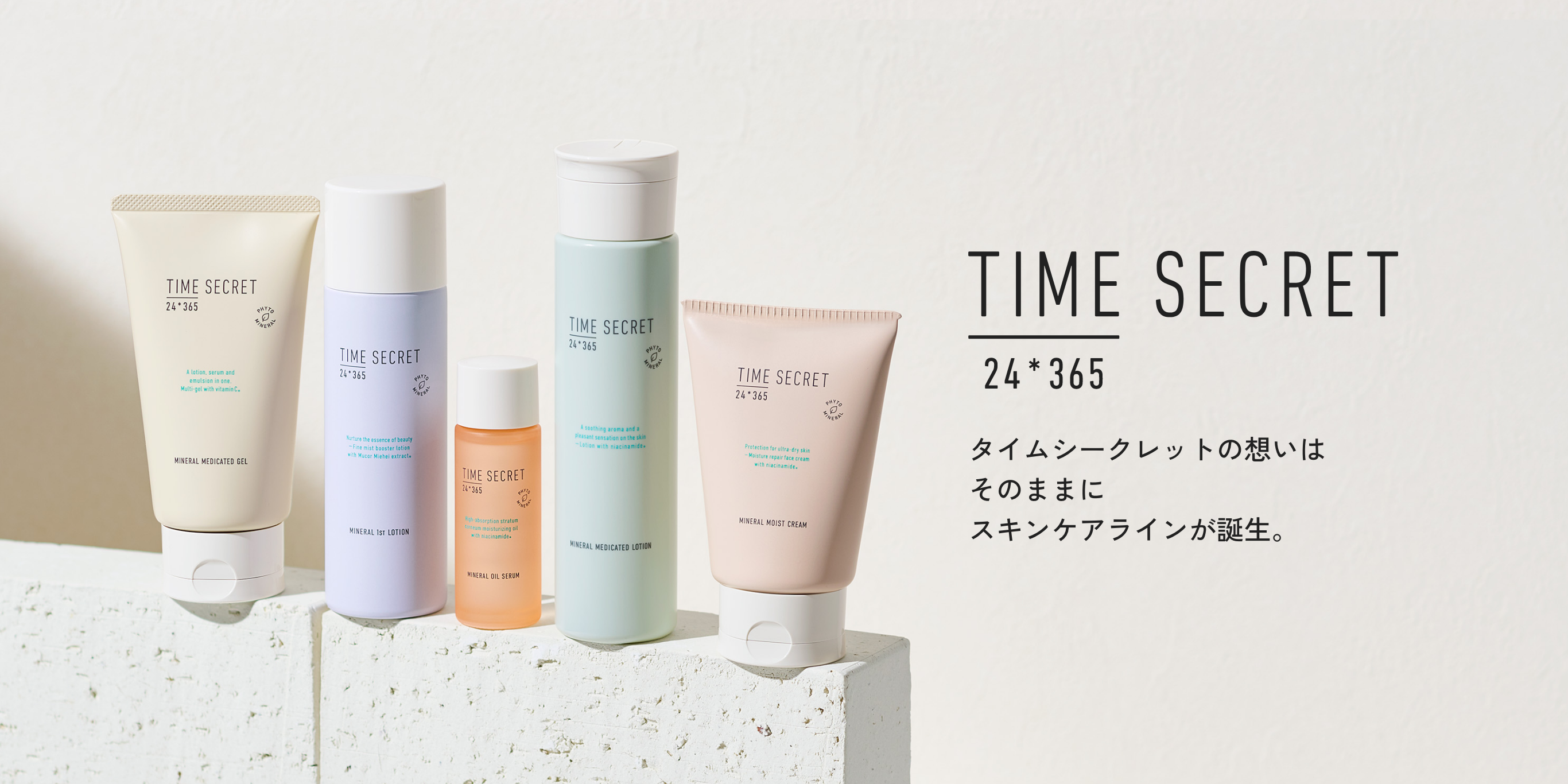 TIME SECRET Skincare （タイムシークレット スキンケア） | ｍｓｈ