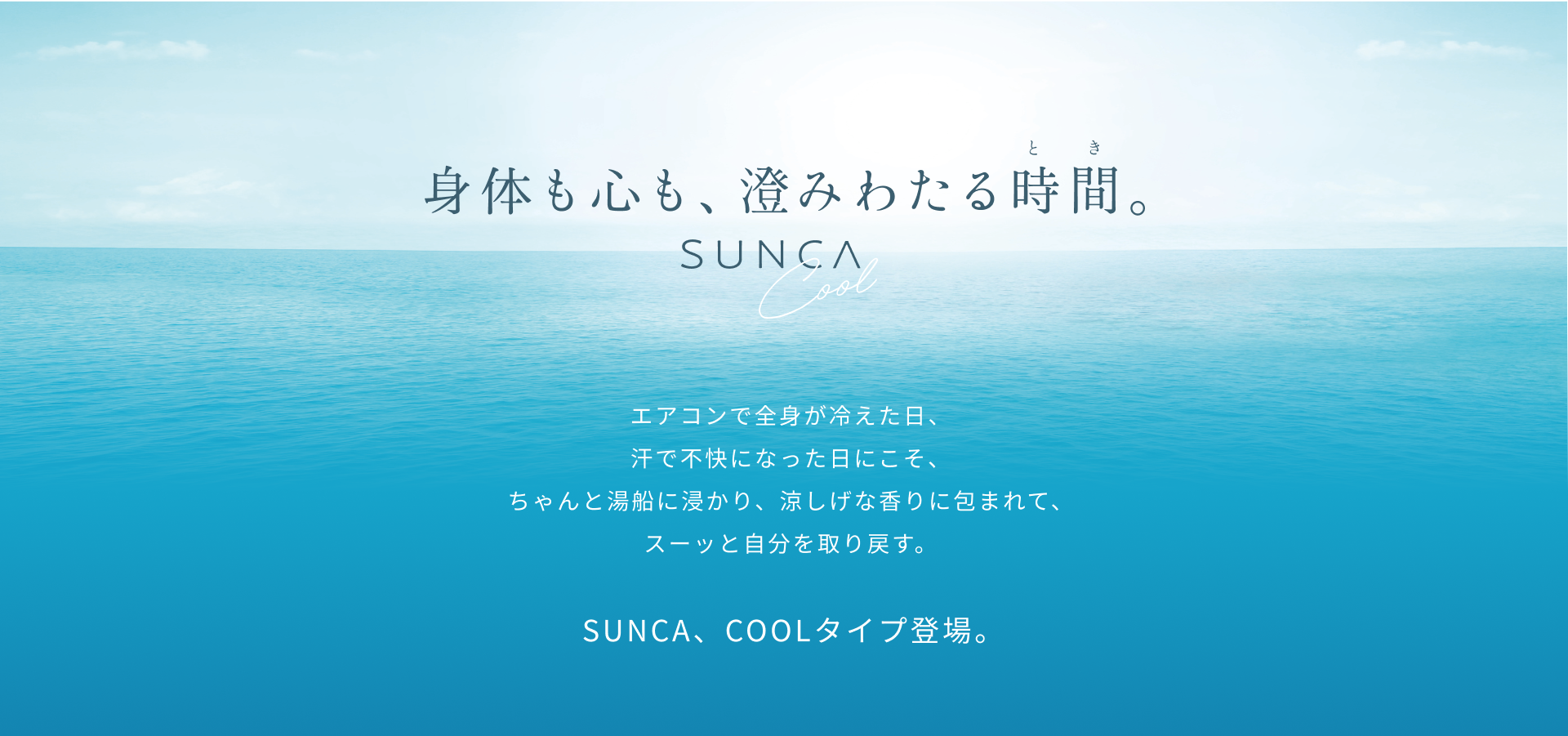 SUNCA ｍｓｈ公式サイト