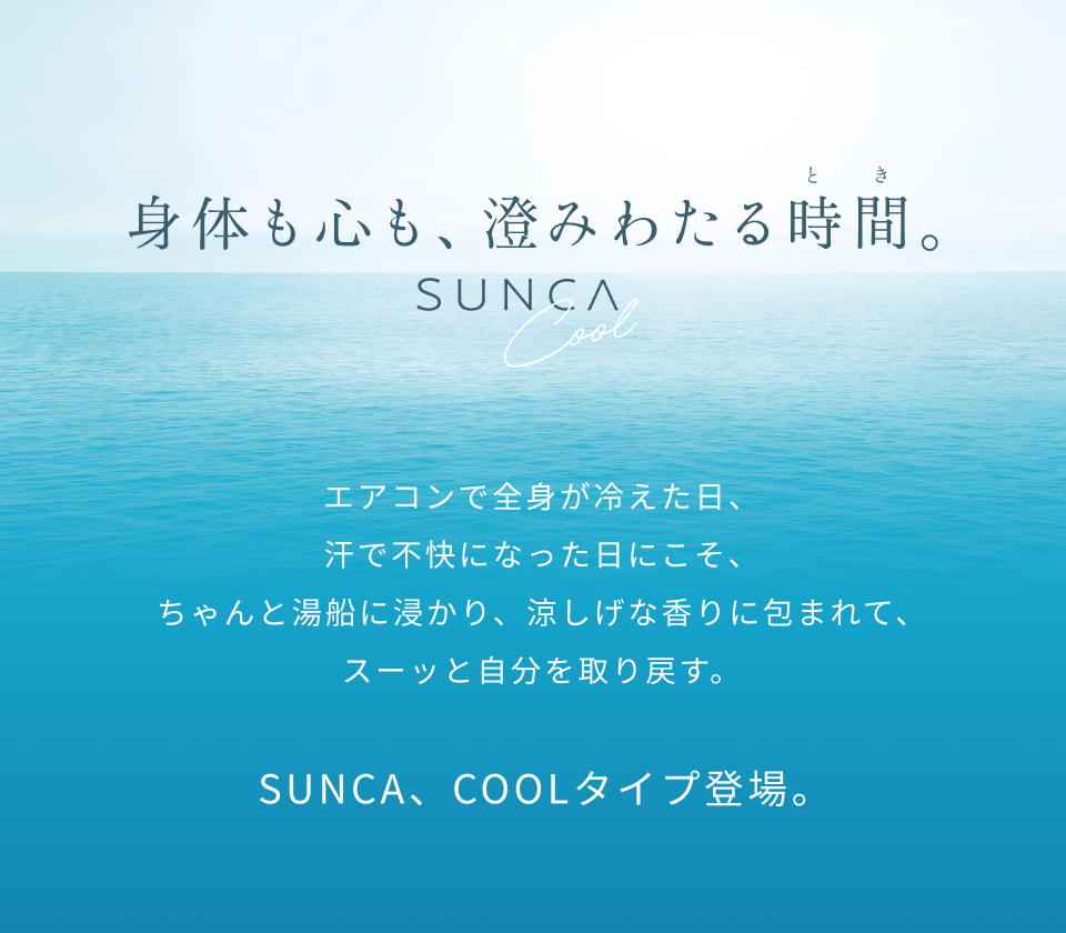 SUNCA | ｍｓｈ公式サイト