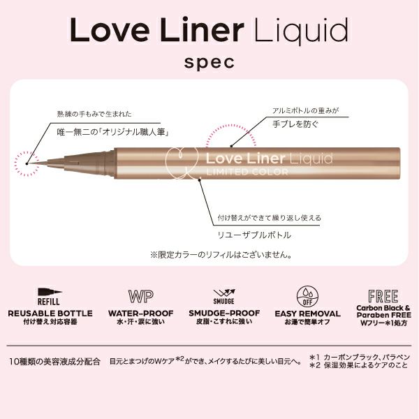 ラブ・ライナー_リキッドアイライナーR5_極細筆_cc_02