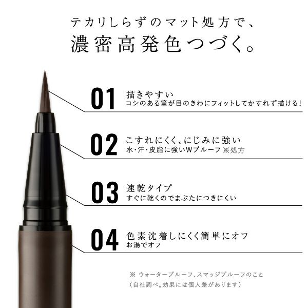 エーメイク マットリキッドアイライナー | msh公式サイト