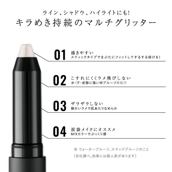 A/mAke_エーメイク_グリッタースティック_02