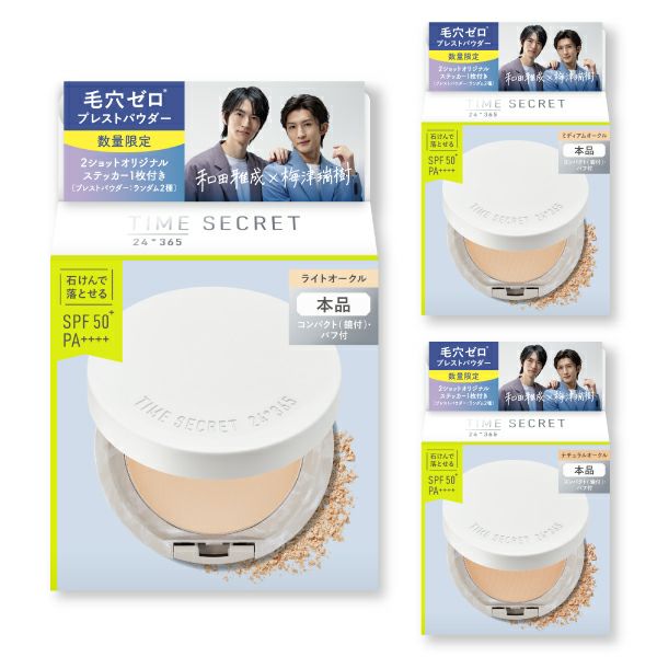 タイムシークレット_薬用プレストパウダー_01