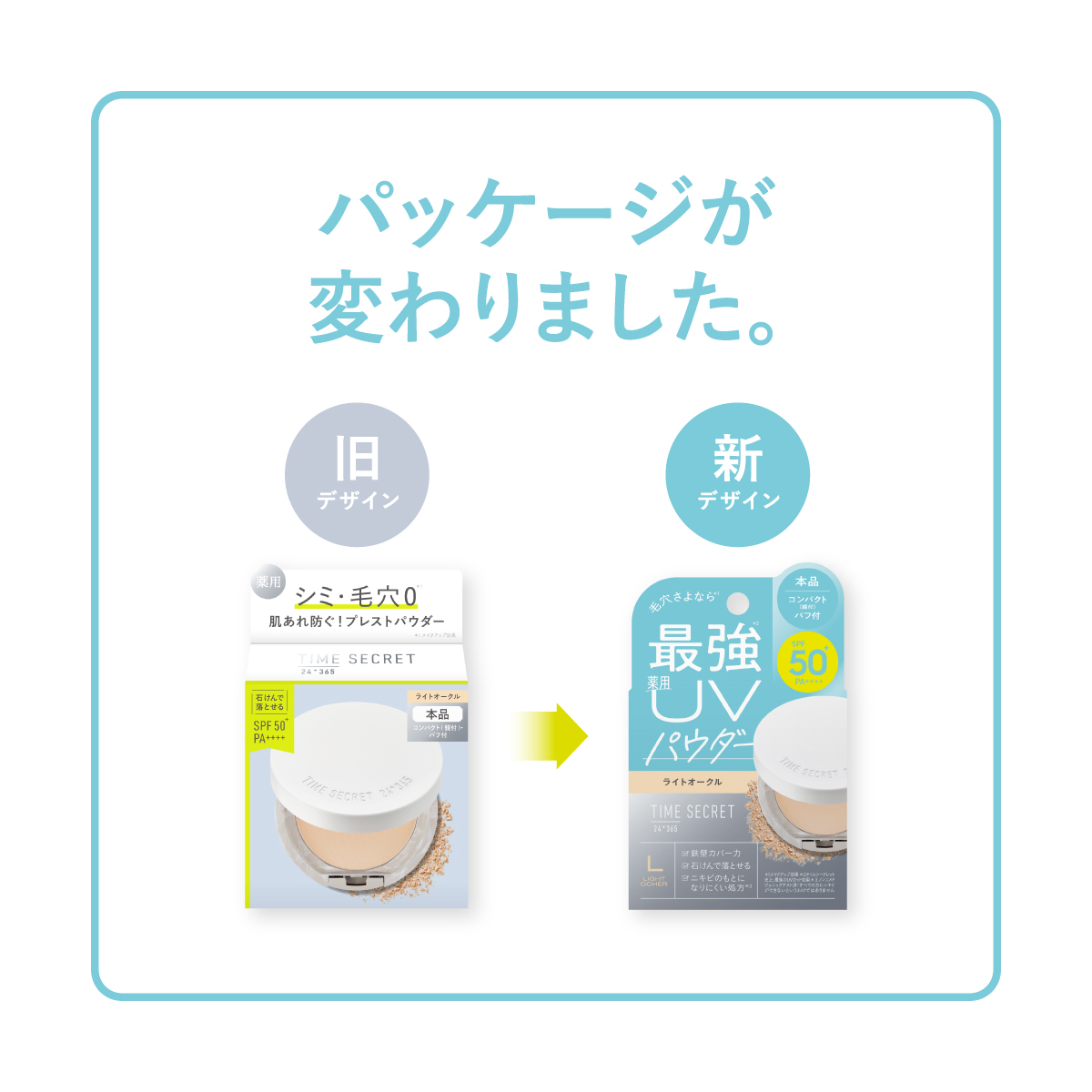 タイムシークレット_薬用プレストパウダー_03