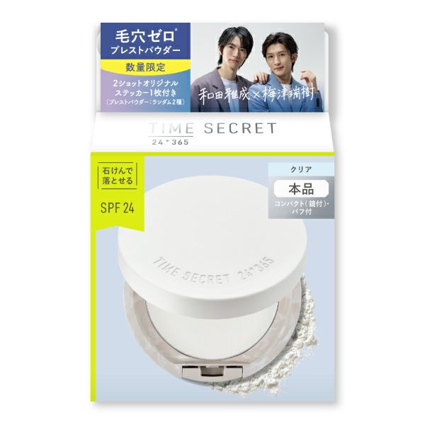 タイムシークレット_薬用プレストクリアベール_01