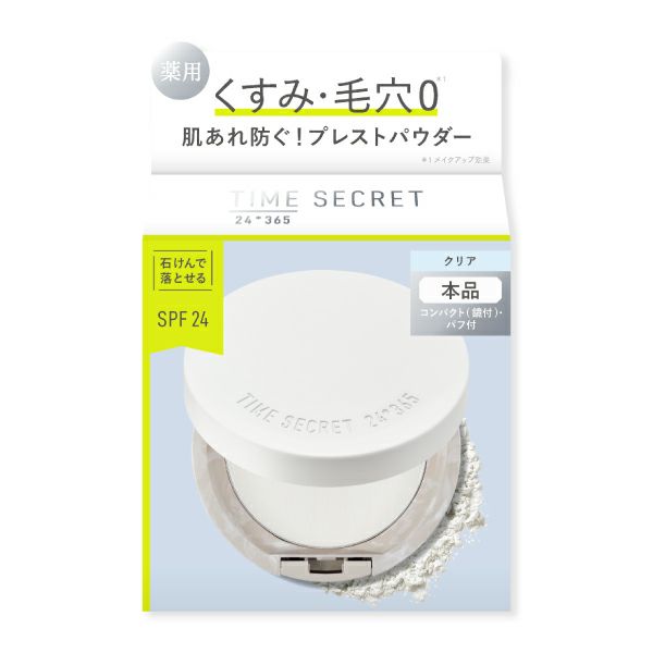 タイムシークレット_薬用プレストクリアベール_02