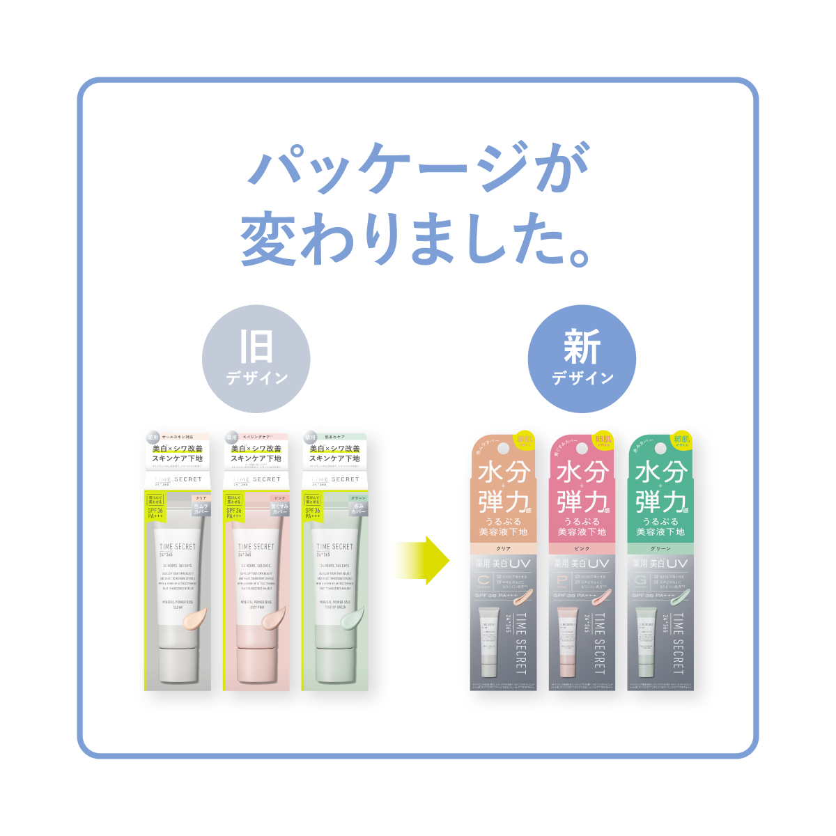 タイムシークレット_ミネラル 薬用プライマーベース_02