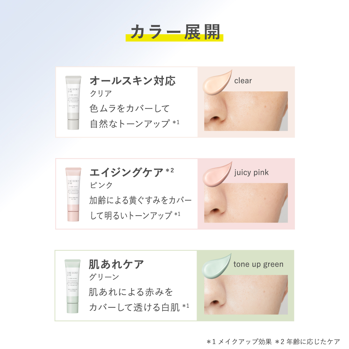 タイムシークレット_ミネラル 薬用プライマーベース_03
