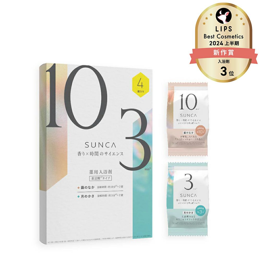 SUNCA_薬用入浴剤_重炭酸タイプ_アソート4錠入りBOX_01