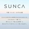 SUNCA_薬用入浴剤_重炭酸タイプ_アソート4錠入りBOX_04