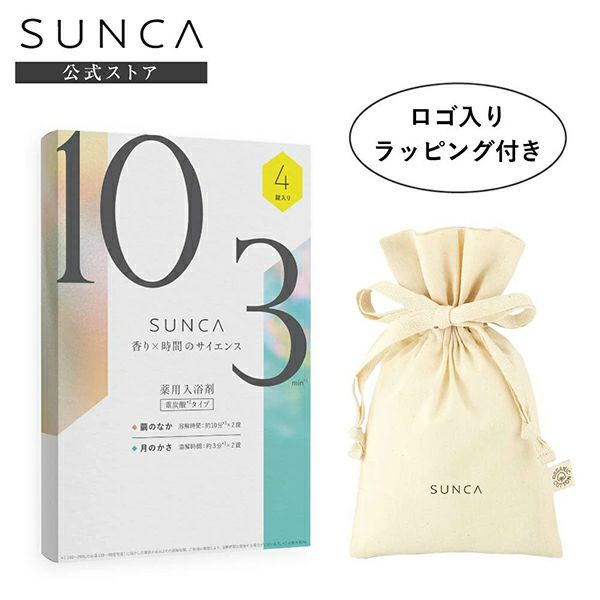 SUNCA_薬用入浴剤_重炭酸タイプ_4錠入りBOXギフト_01