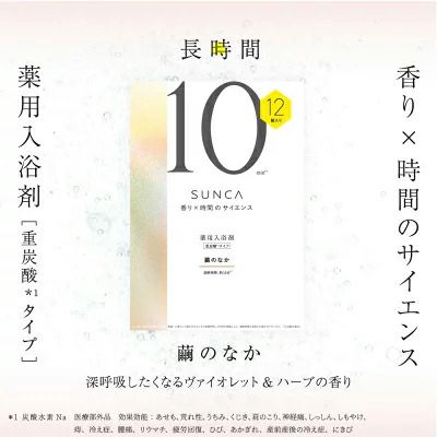 SUNCA_薬用入浴剤_重炭酸タイプ_計12錠入りBOX_02