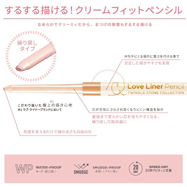 Love Liner_ラブライナー_ペンシルアイライナー_TSC_02