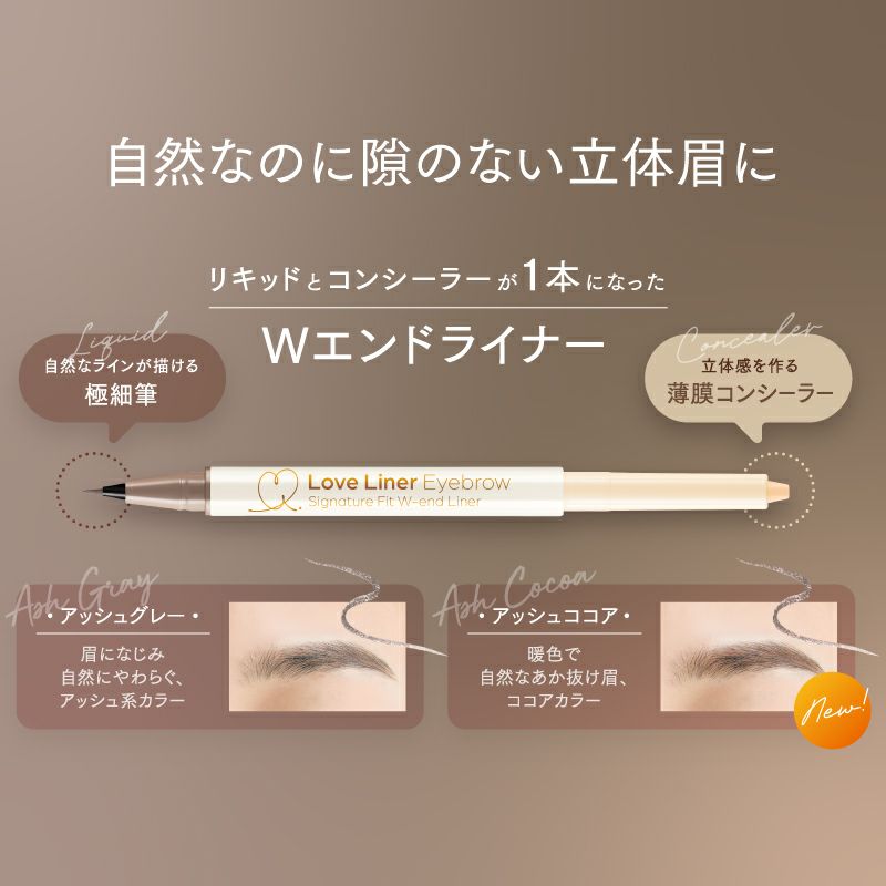 ラブ・ライナー　シグネチャーフィットWエンドライナー＜限定1色＞_3