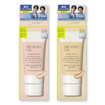 【EC限定オリジナルステッカー対象外】タイムシークレット ミネラル 薬用スキンバリア BB ベース SPF36 PA+++  和田雅成＆梅津瑞樹 オリジナルパッケージ