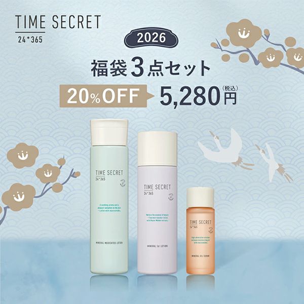 2026福袋_3_タイムシークレット_スキンケア_01