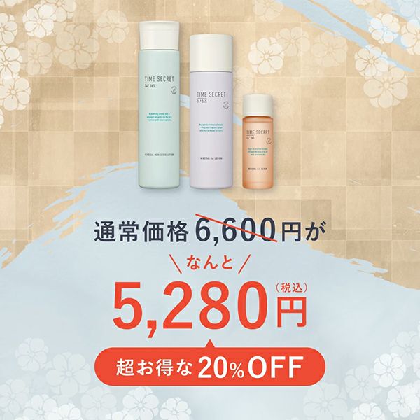 2026福袋_3_タイムシークレット_スキンケア_02