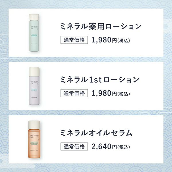 2026福袋_3_タイムシークレット_スキンケア_03