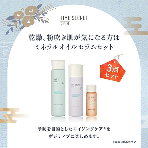 2026福袋_3_タイムシークレット_スキンケア_04