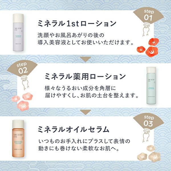 2026福袋_3_タイムシークレット_スキンケア_05