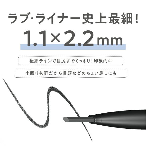 ラブ・ライナー_クリームフィットペンシルＲ_03