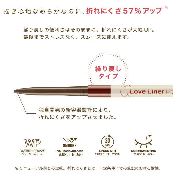 ラブ・ライナー クリームフィットペンシルR ／ 極細楕円芯 | msh
