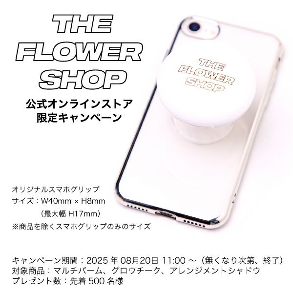 フラワーショップ_アレンジメントシャドウ_08