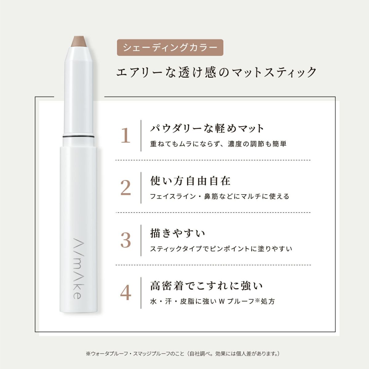 エーメイク マット/パールスティック＜フェースカラー＞_02