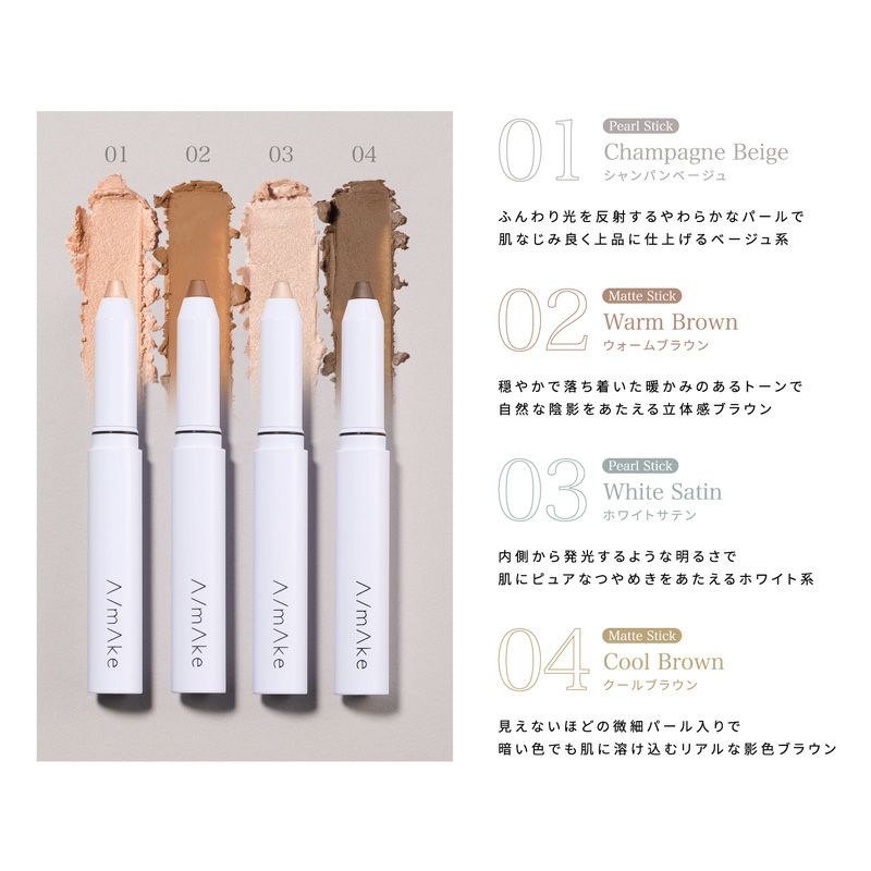 エーメイク マット/パールスティック＜フェースカラー＞_04