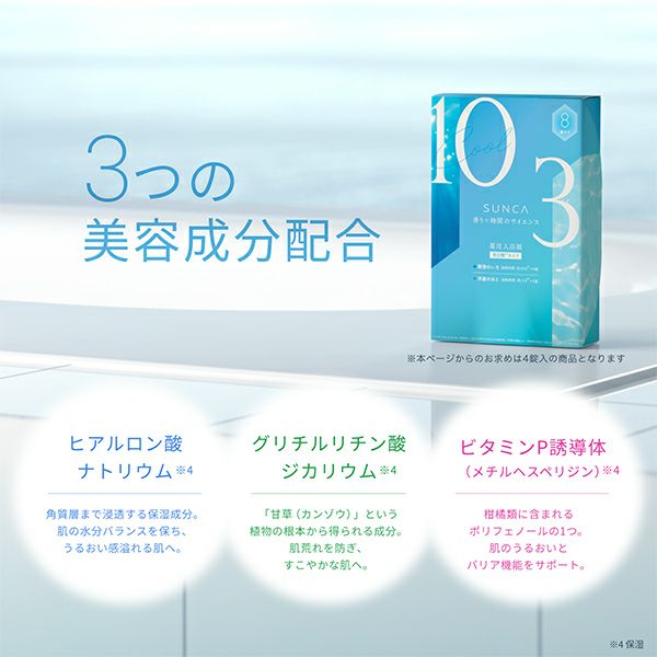 スンカ_薬用入浴剤クール_アソート4錠_04
