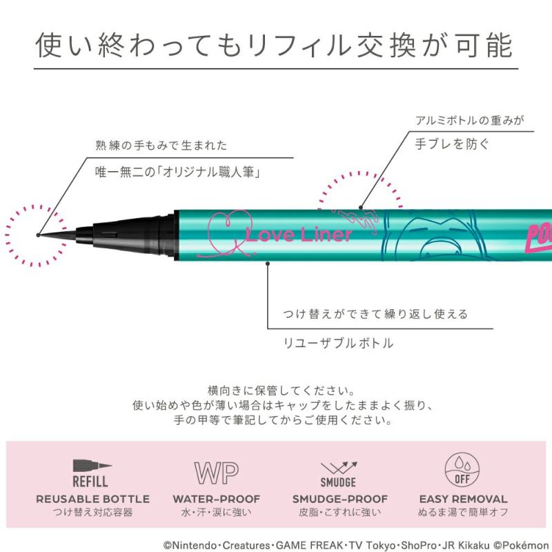 【数量限定】ラブ・ライナー リキッドアイライナーR4 ポケモンデザイン2_02