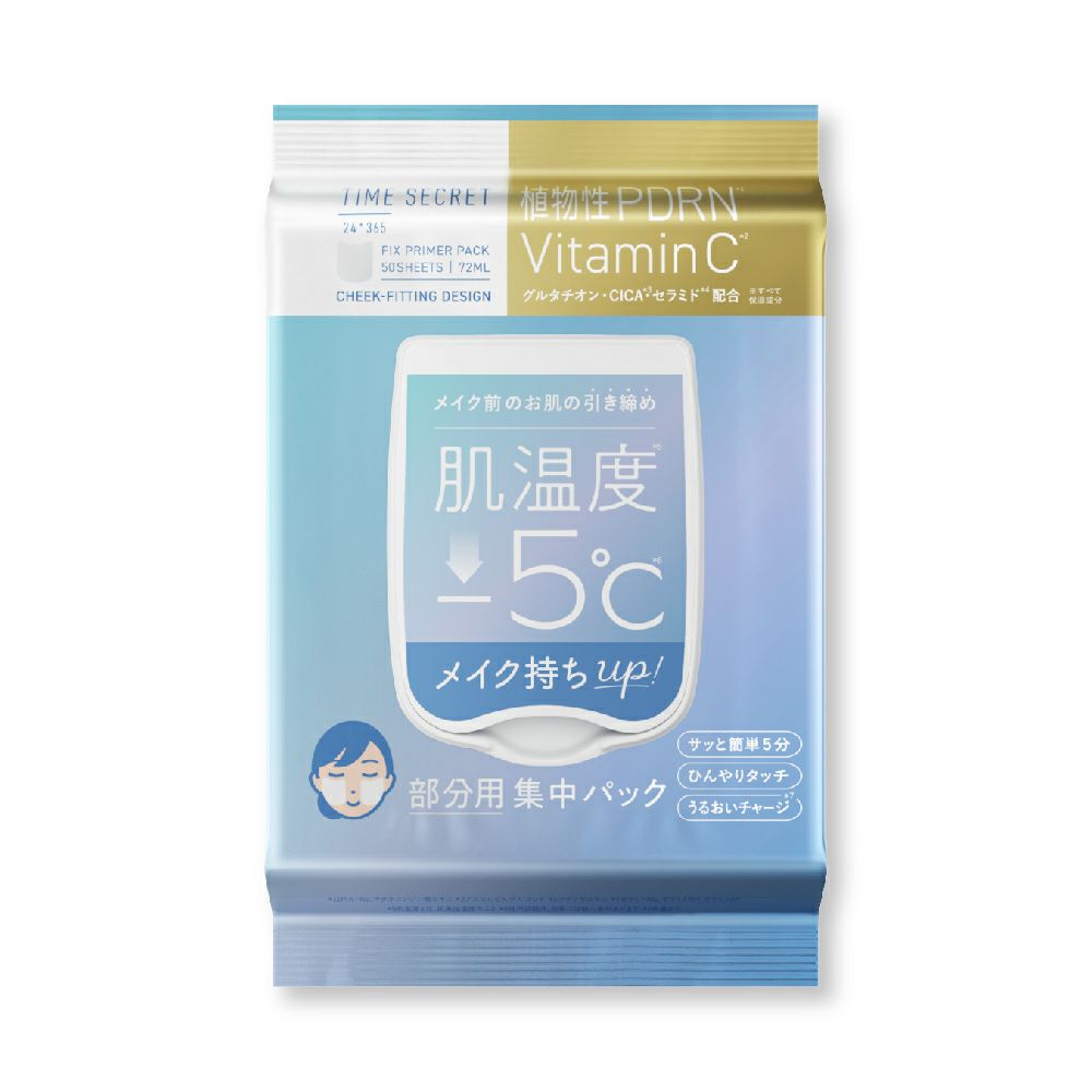 タイムシークレット_フィックスプライマーパック_06