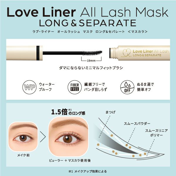 ブレイクマイケース_ラブライナー_マスカラ_05