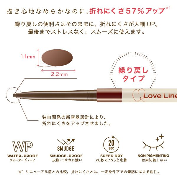 ブレイクマイケース_ラブライナー_クリームフィットペンシル_05