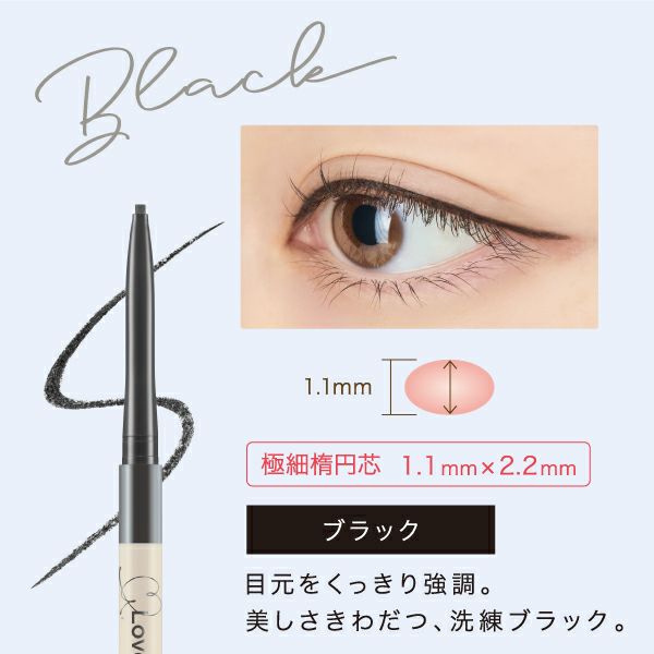 ブレイクマイケース_ラブライナー_クリームフィットペンシル_07