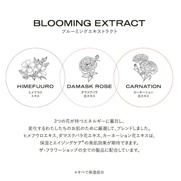 限定】ザ・フラワーショップ マルチバーム | msh公式サイト